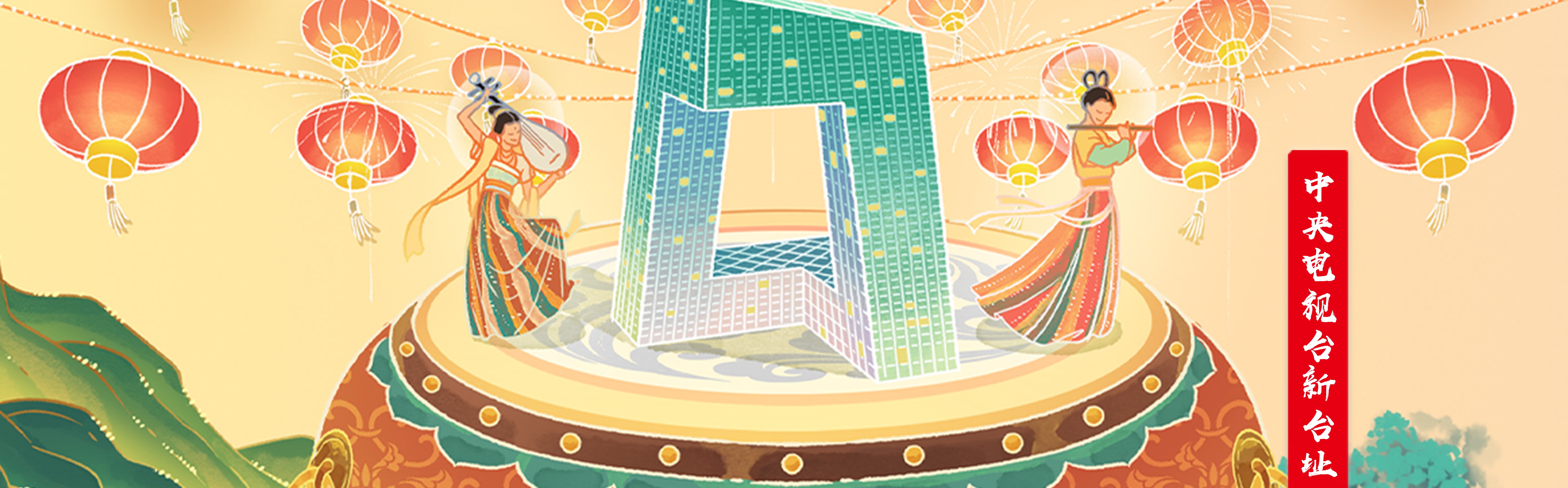 千里江山图-中央电视台新台址